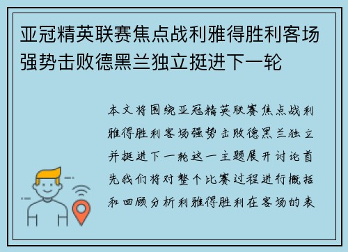 亚冠精英联赛焦点战利雅得胜利客场强势击败德黑兰独立挺进下一轮