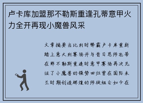 卢卡库加盟那不勒斯重逢孔蒂意甲火力全开再现小魔兽风采