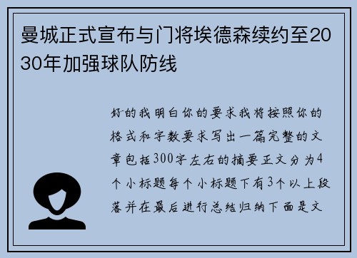 曼城正式宣布与门将埃德森续约至2030年加强球队防线