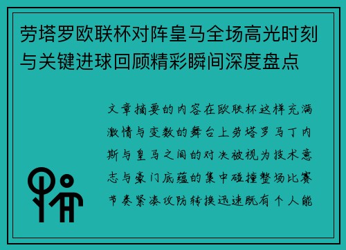 劳塔罗欧联杯对阵皇马全场高光时刻与关键进球回顾精彩瞬间深度盘点 劳塔罗欧联杯对阵皇马全场高光时刻与关键进球回顾精彩瞬间深度盘点