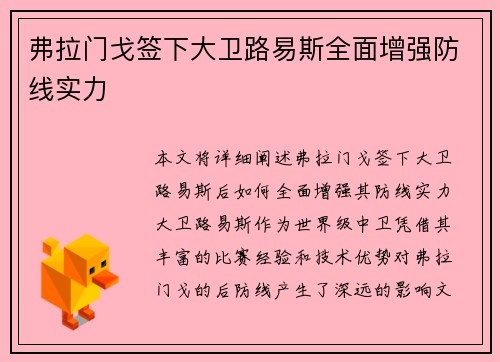 弗拉门戈签下大卫路易斯全面增强防线实力 弗拉门戈签下大卫路易斯全面增强防线实力
