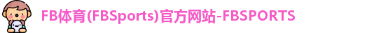 FB体育